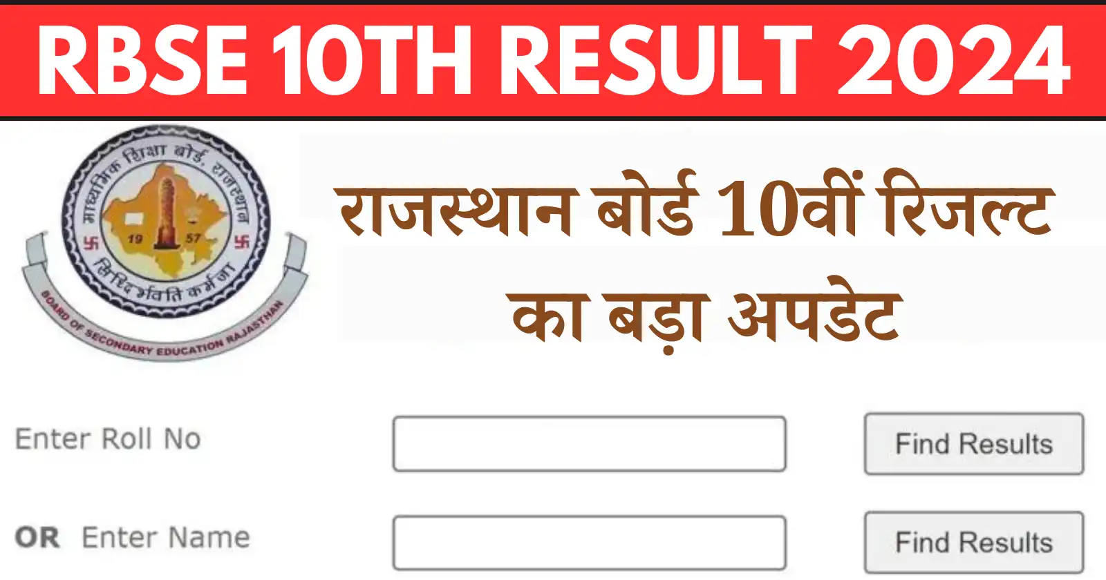 RBSE 10th Result 2024: Rajasthan Board 10 Result will be out soon at rajeduboard.rajasthan.gov.in